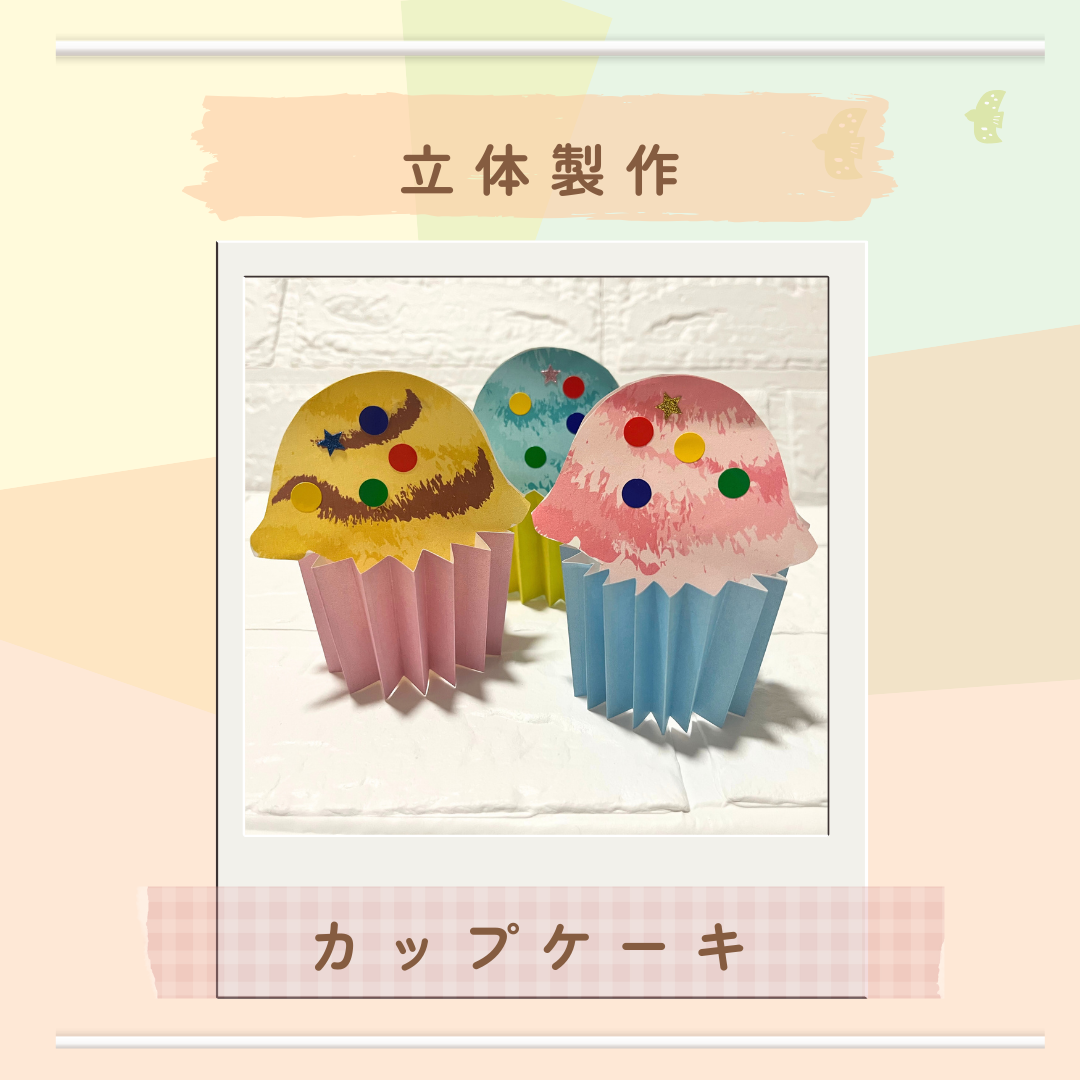カップケーキ
