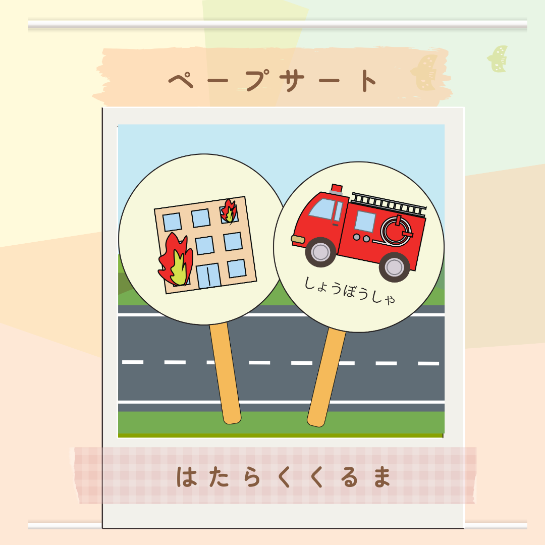 はたらくくるま